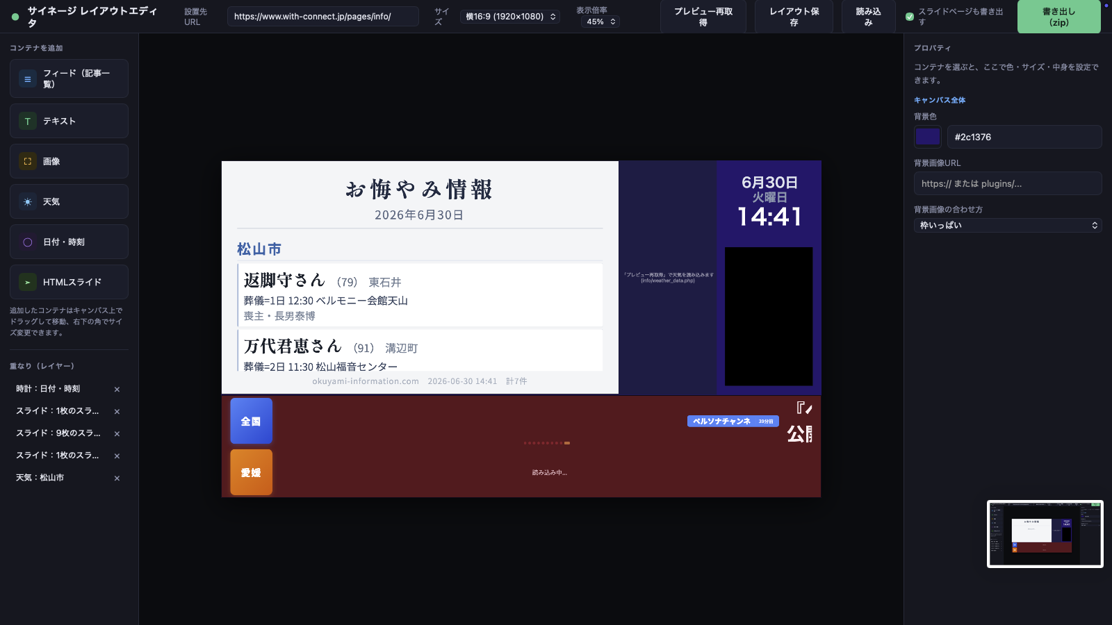 レイアウトエディタ。パネルを並べて画面を設計します。パワーポイントのスライド作成スキル程度でどなたでも画面を構成することができます。