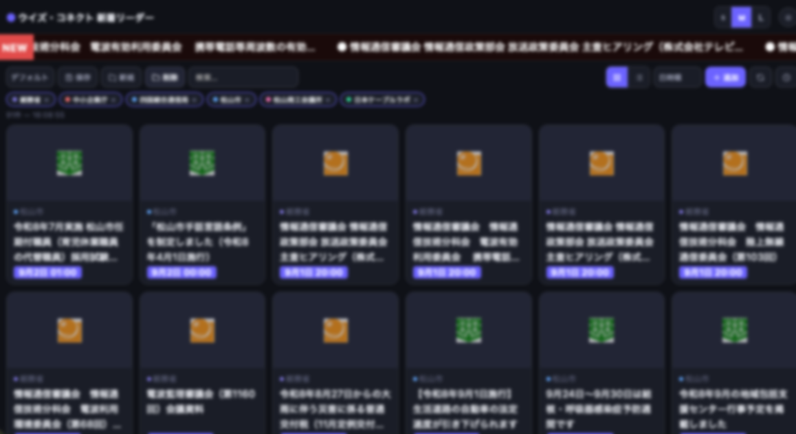 必要な情報を一覧にできます。