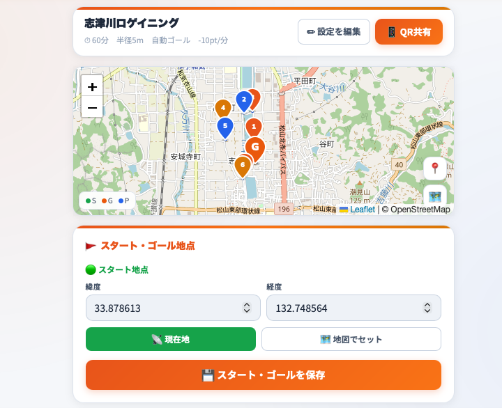 ポイントの設定画面