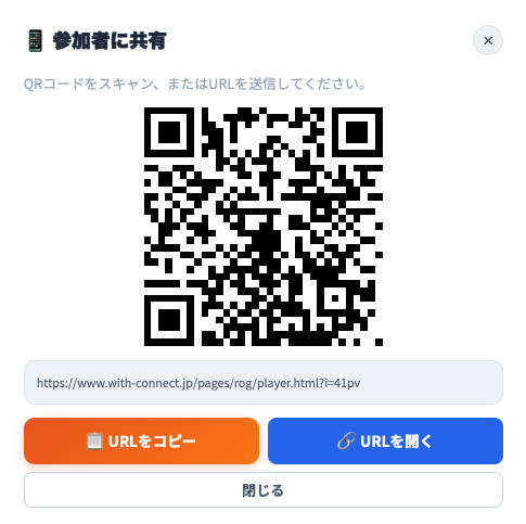 参加者にはイベントのURLをQRコードで共有します。